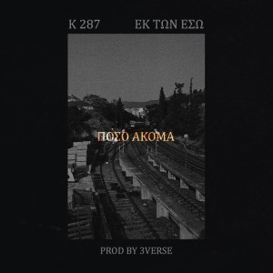 Ek twn Esw的專輯Poso Akoma (Explicit)