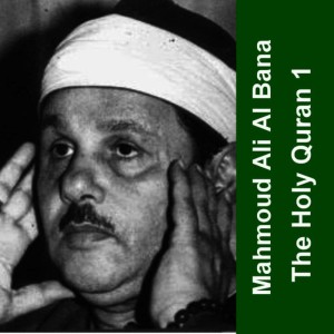 ดาวน์โหลดและฟังเพลง 001 - الفاتحة พร้อมเนื้อเพลงจาก الشيخ محمود على البنا