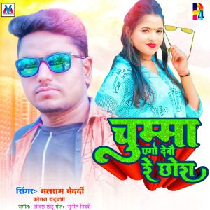 Album Chumma Ego Debo Re Chhaura from 