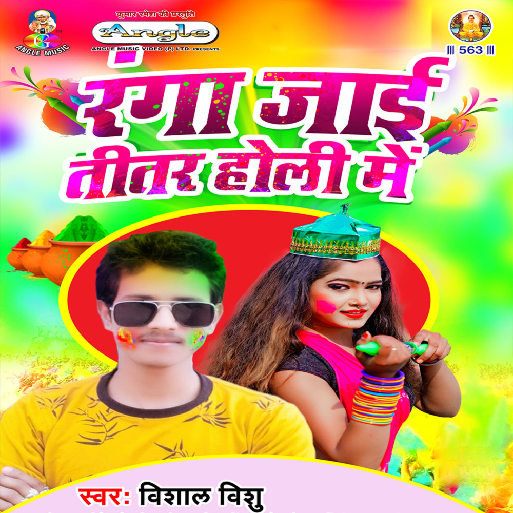 Ranga Jaai Titar Holi Me