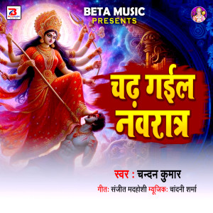 Album Chadh Gail Nawaratar from Chandan Kumar