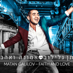 Dengarkan Emuna Veahava lagu dari מתן גלילוב dengan lirik