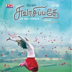 ดาวน์โหลดและฟังเพลง Kaangindra Devan พร้อมเนื้อเพลงจาก Sis. Sorna
