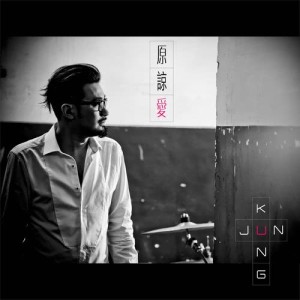 收聽恭碩良的原諒愛歌詞歌曲