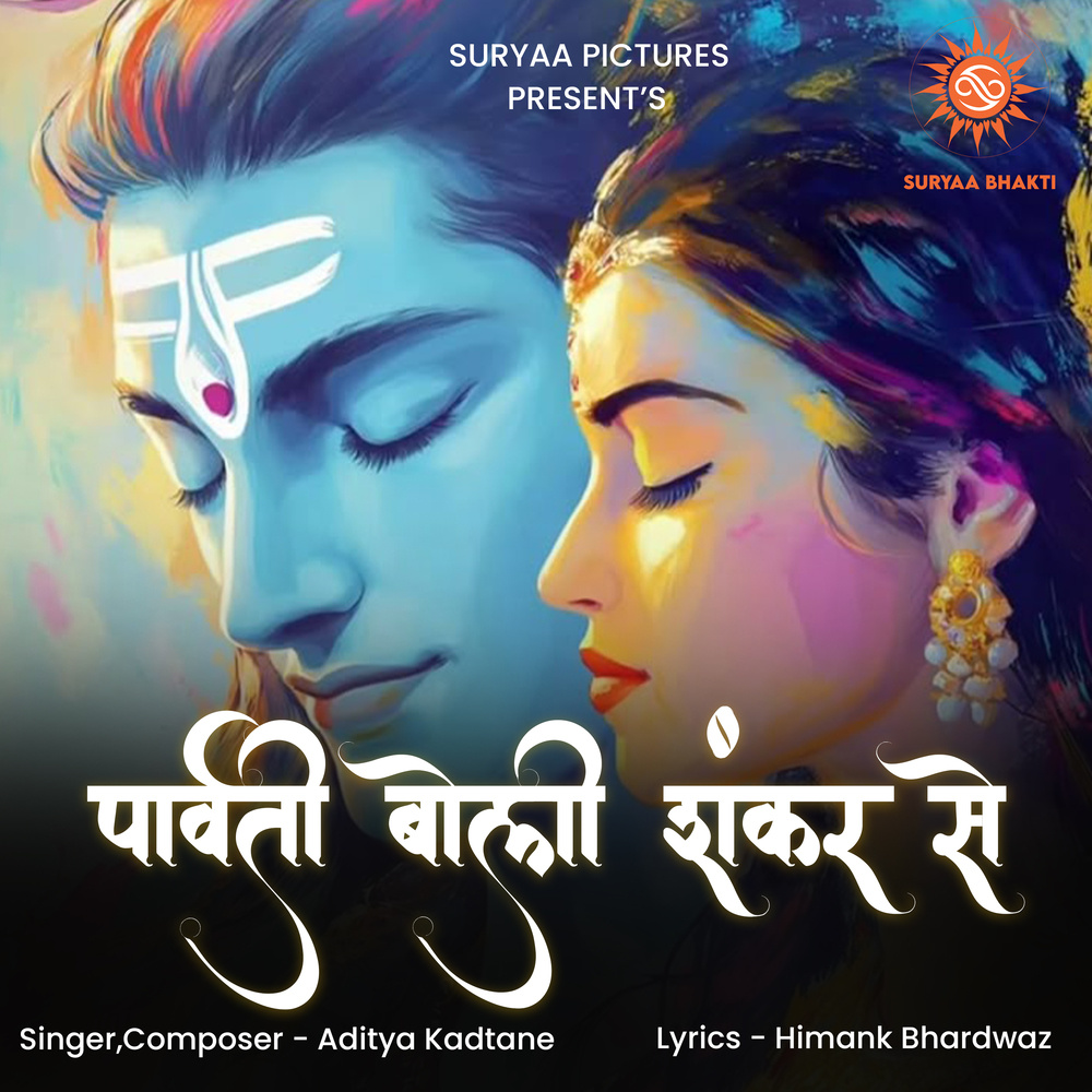 Parvati Boli Shankar Se