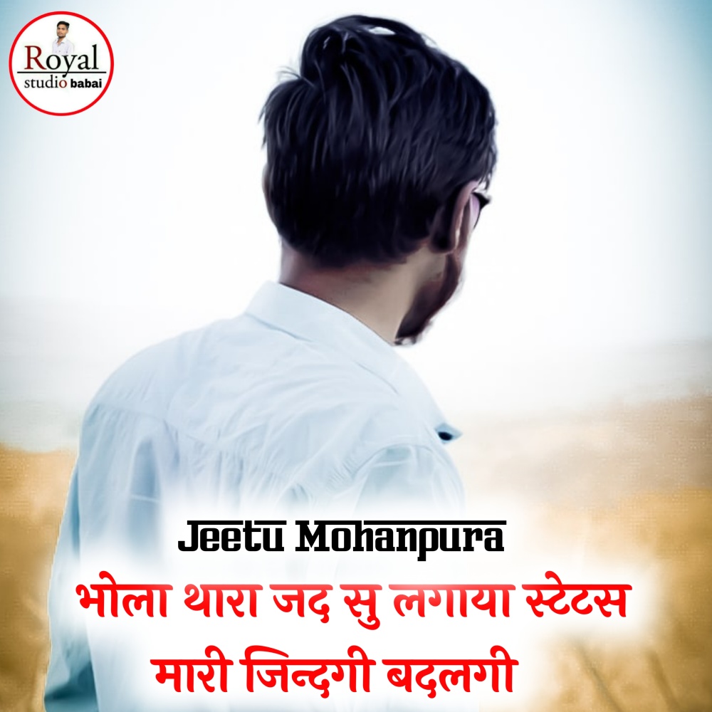 Bhola Thara Jad Su Lgaya Status Maari Jindgi Badlgi (Rajasthani)