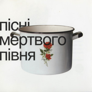 收聽Мертвий півень的Bombing New York City歌詞歌曲