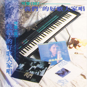 Listen to 我們 song with lyrics from 陈复明