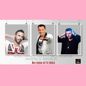 ดาวน์โหลดและฟังเพลง Mia Agapi Apo Ta Palia พร้อมเนื้อเพลงจาก Konstantinos Pantzis
