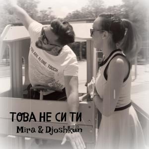 Listen to Това не си ти song with lyrics from Mira