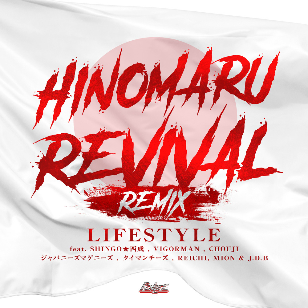 HINOMARU REVIVAL (feat. SHINGO★西成, VIGORMAN, CHOUJI, ジャパニーズマゲニーズ, タイマンチーズ, REICHI, MION & J.D.B) (Remix)