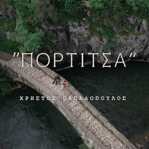 Album Portitsa from Christos Papadopoulos