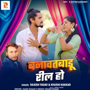 Listen to Banwatadu Reel Ho song with lyrics from Rajesh Yadav