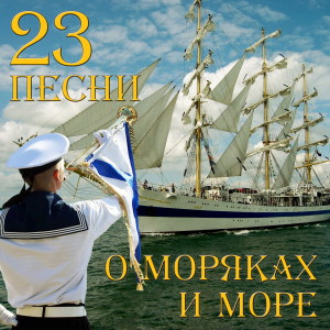收聽Владимир Высоцкий的Чёрные бушлаты歌詞歌曲