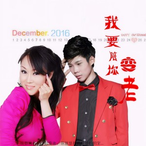 收聽紅薔薇的我要陪你變老（對唱版） (對唱版)歌詞歌曲