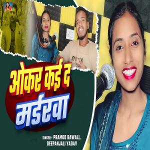 Album Okar Kai Da Muderwa from 