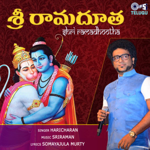 收聽Haricharan的Shri Ramadhootha歌詞歌曲