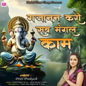 Listen to Gajanan Karo Sab Mangal Kaam song with lyrics from Priti Prakash
