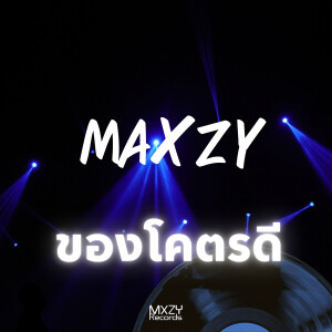Album ของโคตรดี from Maxzy