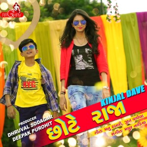 ดาวน์โหลดและฟังเพลง Chhote Raja (Original) พร้อมเนื้อเพลงจาก Kinjal Dave