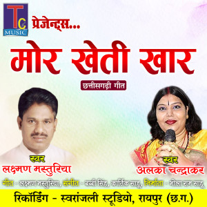 Listen to Mor Kheti Khaar song with lyrics from Laxman Masturiya