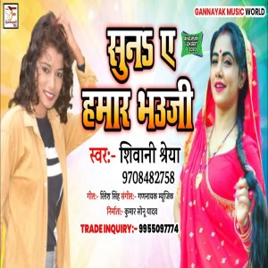 Listen to Sun A Hamaar Bhauji song with lyrics from Shiwani Shreya