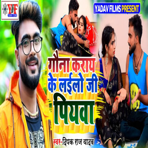 Album Gauna Karay Ke Lailo Ji Piywa from Deepak Raj Yadav