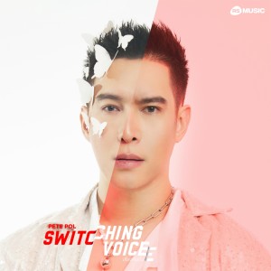 ดาวน์โหลดและฟังเพลง เรื่องคืนนั้น - Switching Voice Project-Single พร้อมเนื้อเพลงจาก Pete Pol