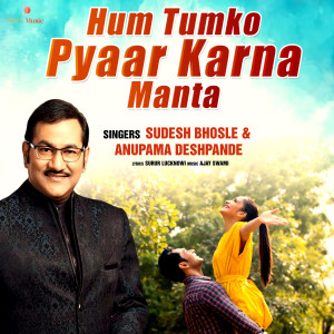 收聽Sudesh Bhosle的HUM TUMKO PYAAR KARNA MANTA歌詞歌曲