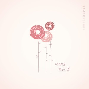 Album Adaptation from 동동주라떼