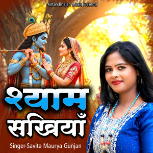 Album Shyam Sakhiya from 