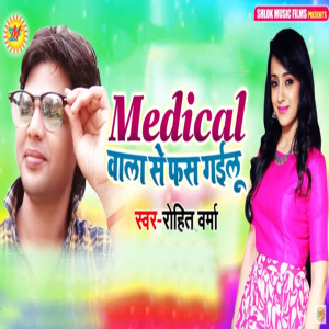 Album Medical Wala Se Fas Gailu from Rohit Varma