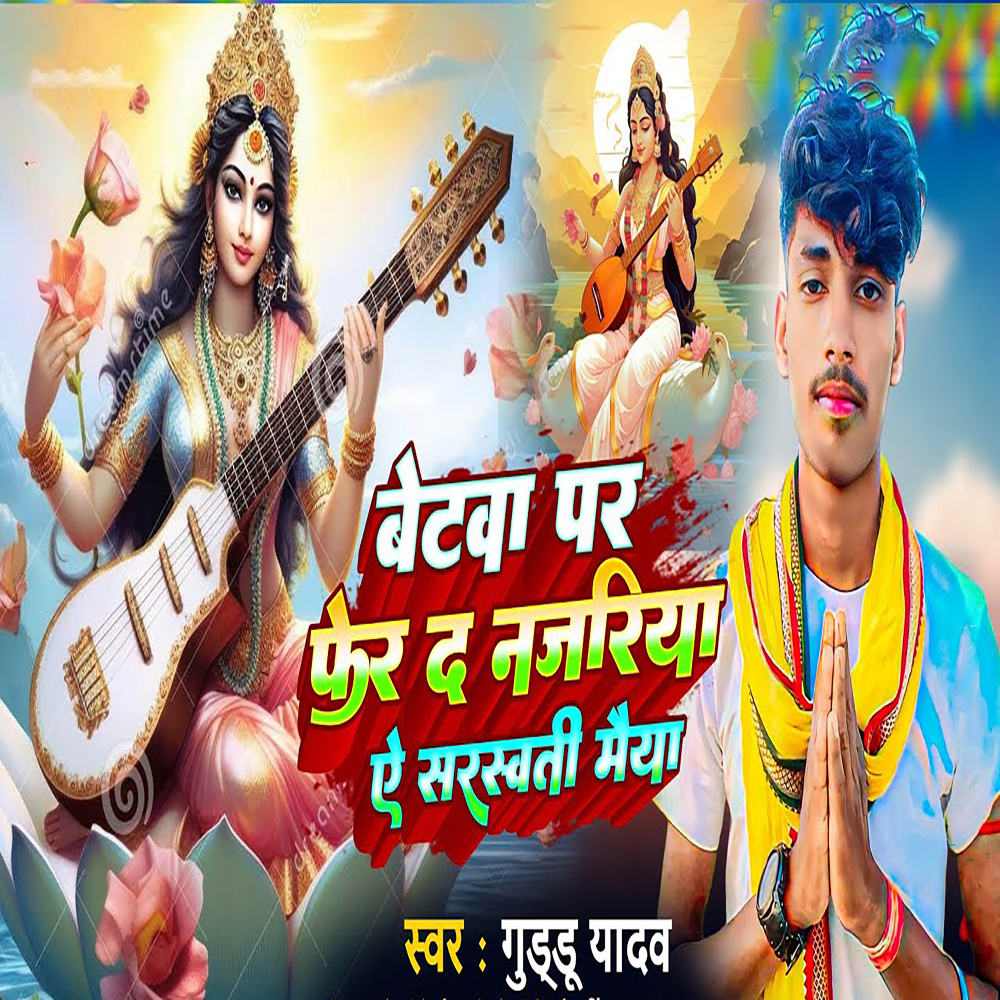 Betwa par Fer Da Najariya ye sarswati Maiya