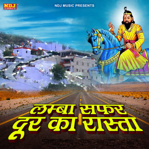 收聽Kiran Sharma的Lamba Safar Door Ka Rasta歌詞歌曲