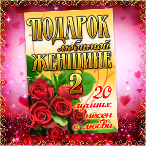 Listen to Обалденная song with lyrics from Сергей Сухачёв