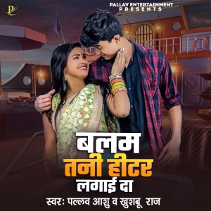 Album Balam Tani Hitar Lagai Da from Pallav Ashu