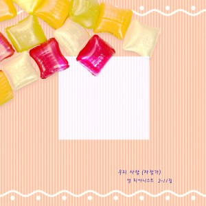 Album 아기의 숙면을 위한 포근한 자장가 - 우리 사랑 from 영 피아니스트