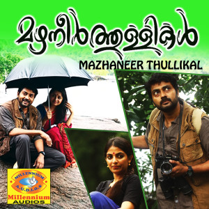 Album Mazhaneerthullikal from Binni Krishnakumar