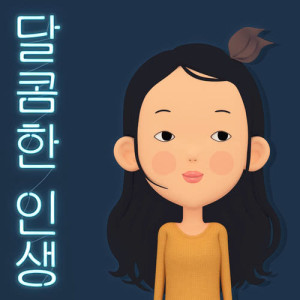 Listen to Sky High song with lyrics from 굿나잇스탠드