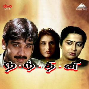 อัลบัม Nandhini (Original Motion Picture Soundtrack) ศิลปิน Swarnalatha