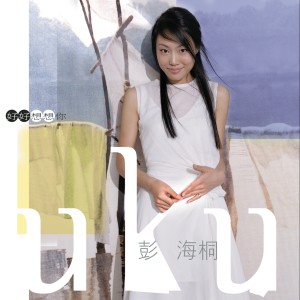ดาวน์โหลดและฟังเพลง 火灾 พร้อมเนื้อเพลงจาก 彭海桐