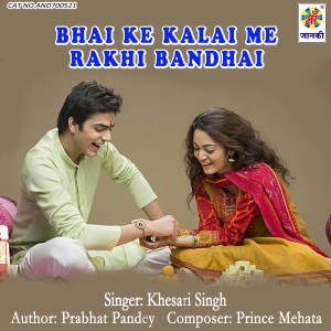 收聽Khesari Singh的Bhai Ke Kalai Mai Rakhi Bandhai歌詞歌曲
