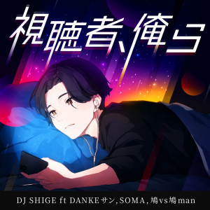 Listen to shityosya orera (feat. Dankesan, SO MA & hatotaihatoman) song with lyrics from Dj Shige