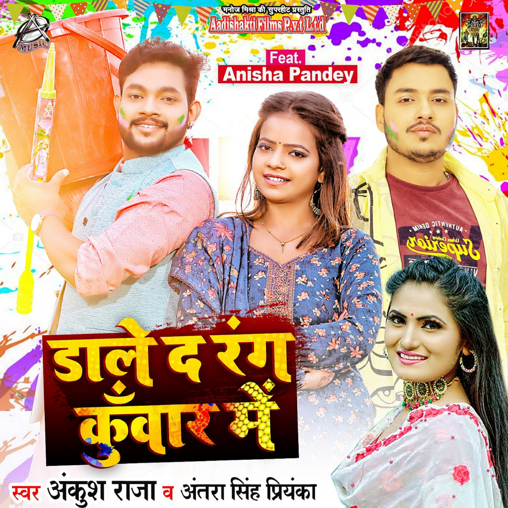 Dale Da Rang Kunwar Me