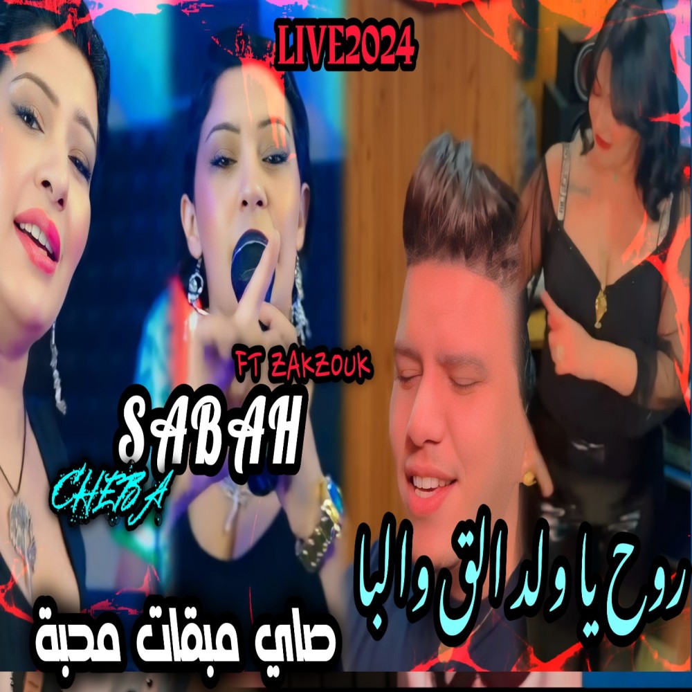 Ro7 Ya Wld L9 Walba Say Mab9at Mheba (Live|Explicit)