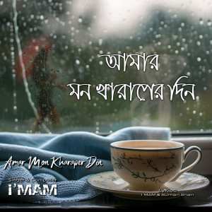 Listen to Amar Mon Kharaper Din song with lyrics from I'MAM