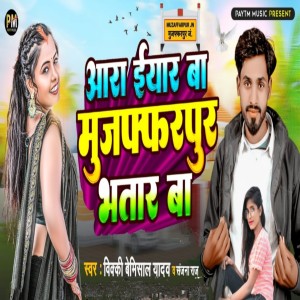 Listen to Aara Iyar Ba Muzaffarpur Bhatar Ba song with lyrics from Vicky Bemisal Yadav