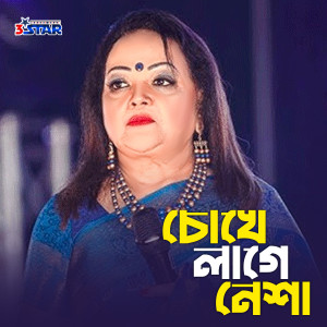 Andrew Kishore & Sabina Yasmin的專輯Chokhe Lage Nesha