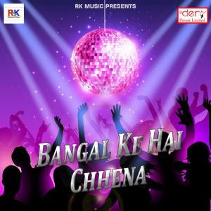ดาวน์โหลดและฟังเพลง Bangal Ke Hai Chhena พร้อมเนื้อเพลงจาก Omprakash Kumar