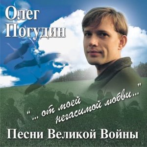 ดาวน์โหลดและฟังเพลง Bella ciao พร้อมเนื้อเพลงจาก Олег Погудин